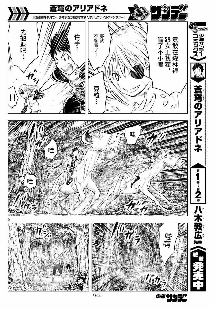 《苍穹的阿里阿德涅》漫画最新章节第30话 卢萨王的墓所免费下拉式在线观看章节第【8】张图片