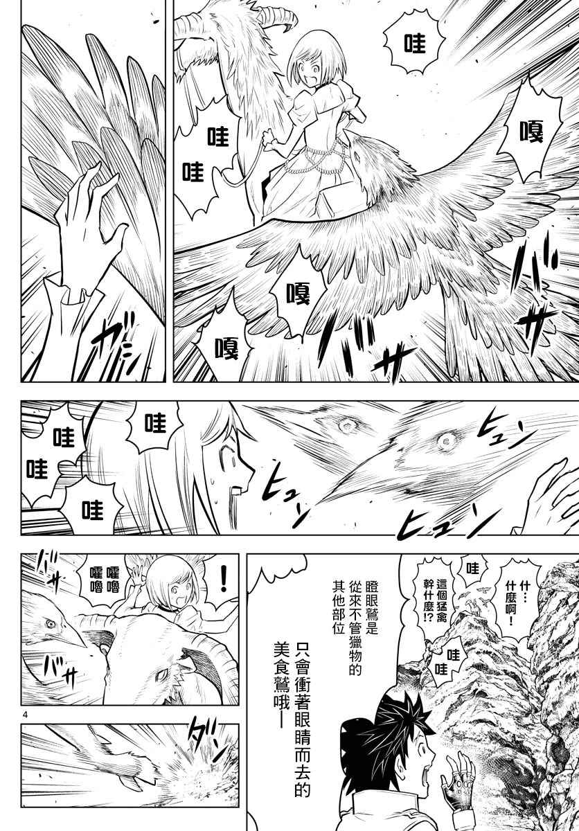 《苍穹的阿里阿德涅》漫画最新章节第5话 塔伊库镇免费下拉式在线观看章节第【4】张图片