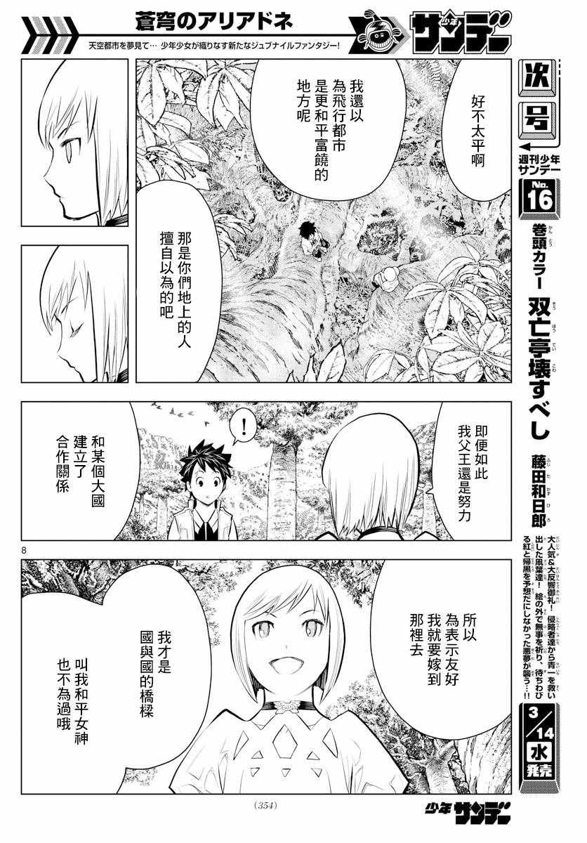 《苍穹的阿里阿德涅》漫画最新章节第12话 和平女神免费下拉式在线观看章节第【7】张图片