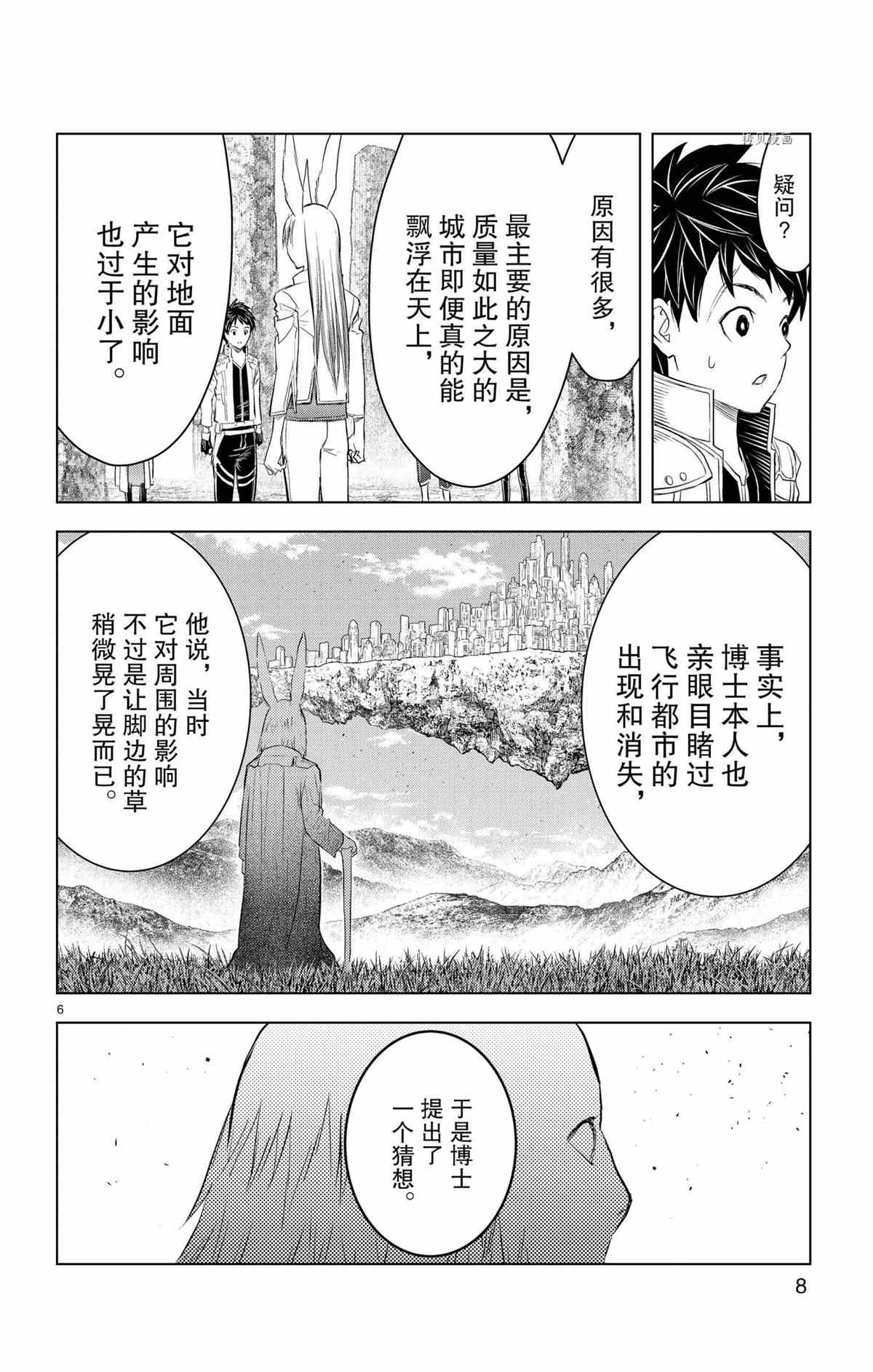 《苍穹的阿里阿德涅》漫画最新章节第118话 试看版免费下拉式在线观看章节第【6】张图片