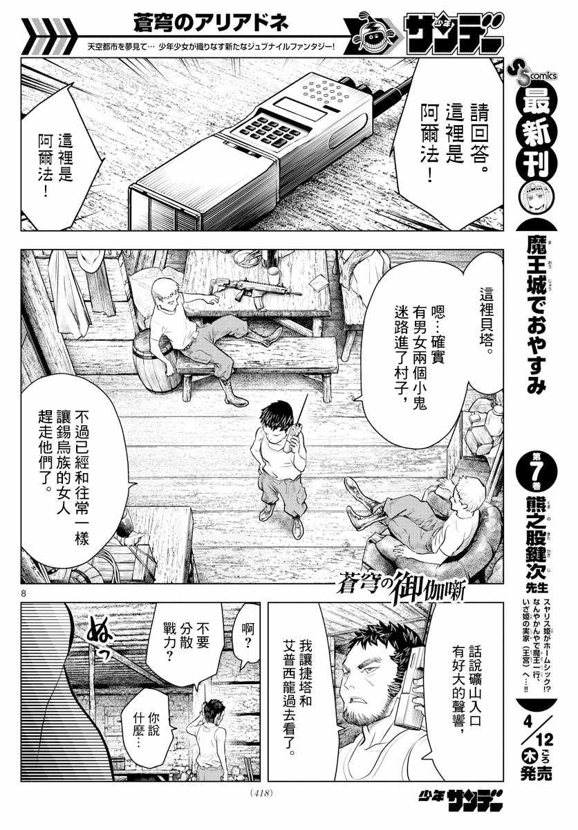 《苍穹的阿里阿德涅》漫画最新章节第17话 锡乌族的问题免费下拉式在线观看章节第【8】张图片