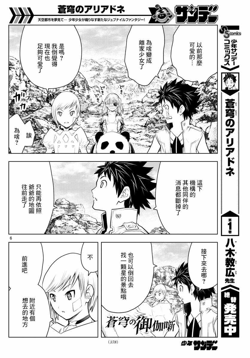 《苍穹的阿里阿德涅》漫画最新章节第27话 光之领地路弗雷亚免费下拉式在线观看章节第【6】张图片