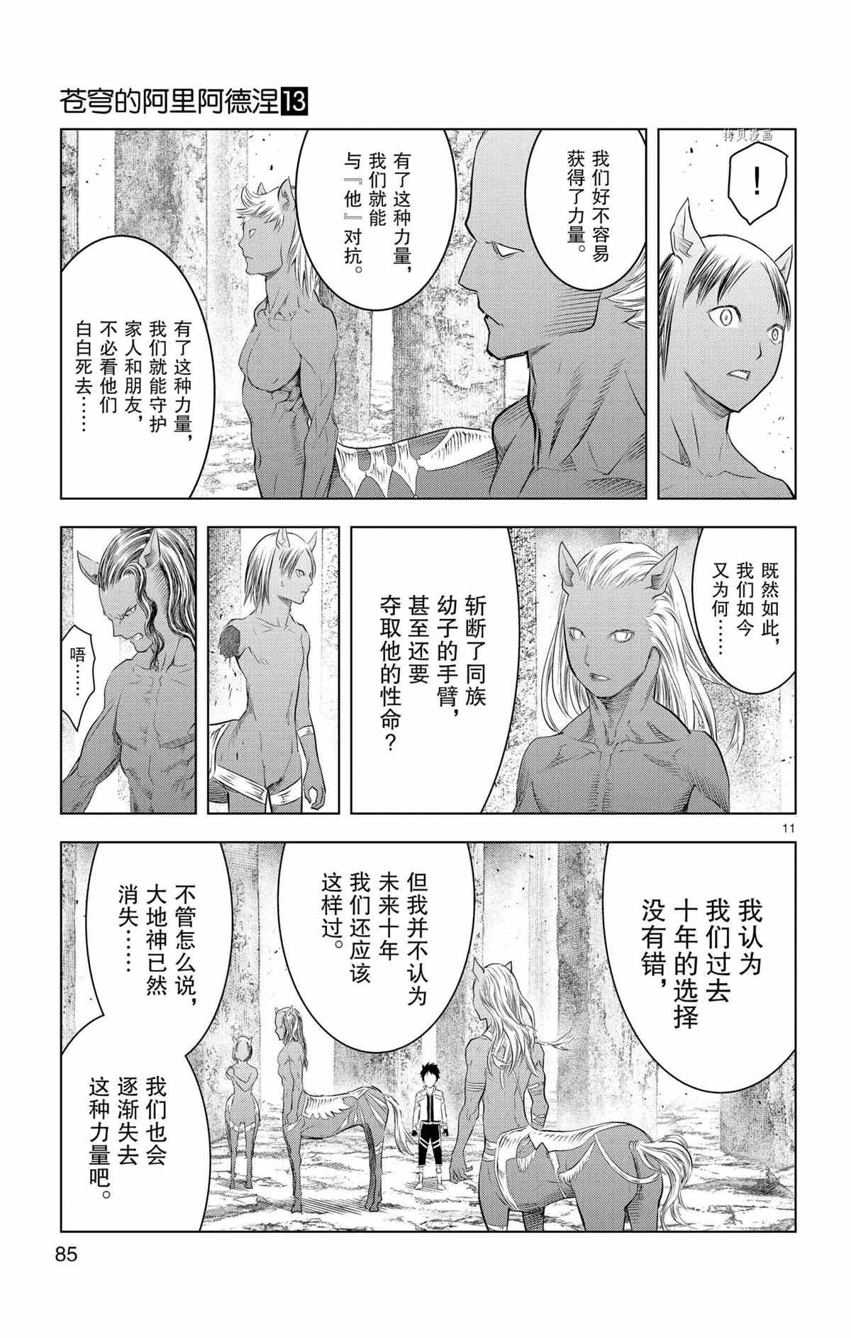 《苍穹的阿里阿德涅》漫画最新章节第122话 试看版免费下拉式在线观看章节第【11】张图片