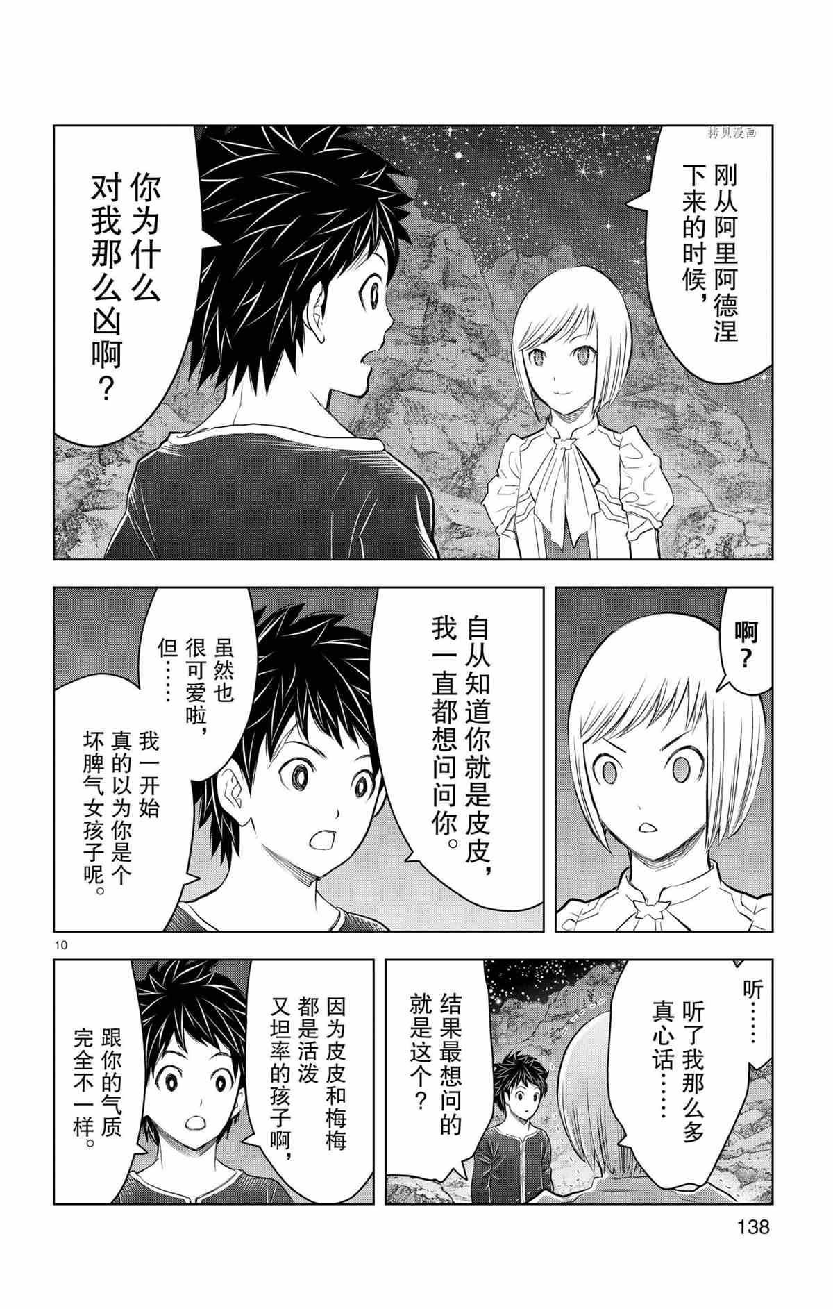 《苍穹的阿里阿德涅》漫画最新章节第125话 试看版免费下拉式在线观看章节第【10】张图片