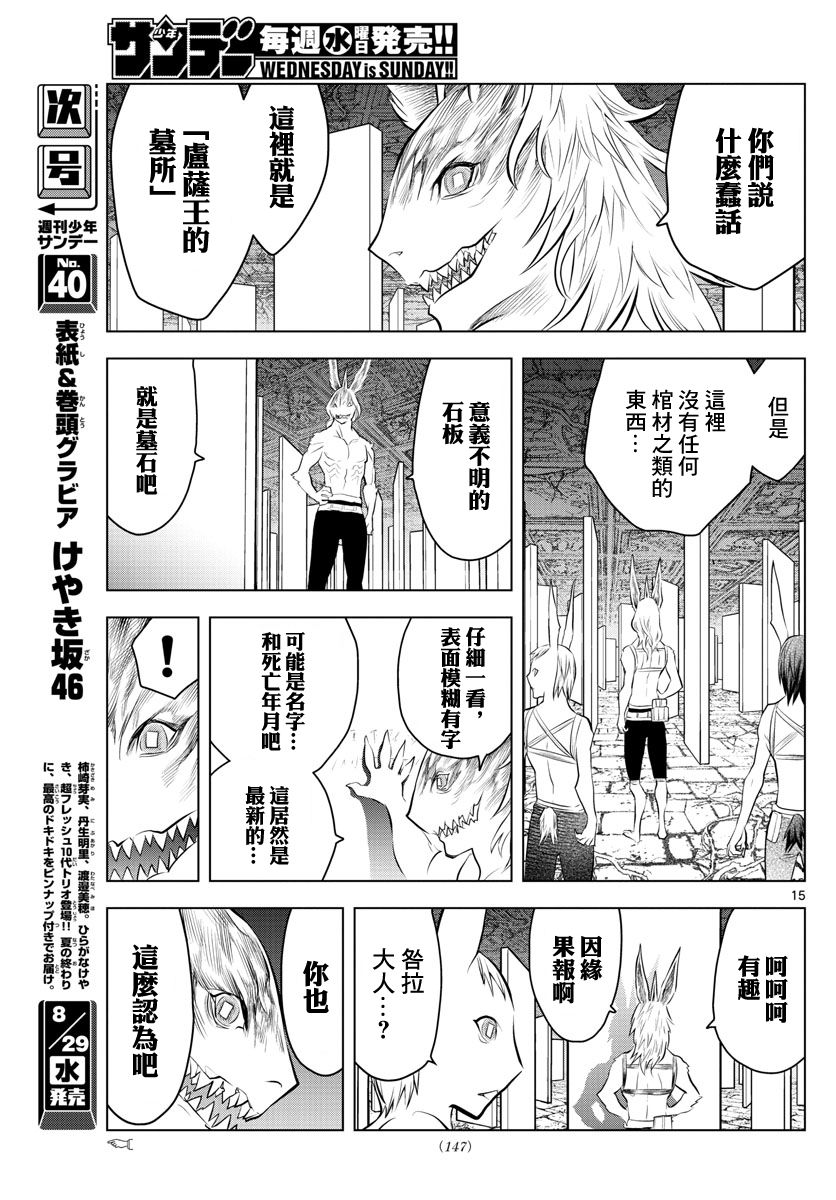 《苍穹的阿里阿德涅》漫画最新章节第34话 前往地下遗迹的核心免费下拉式在线观看章节第【15】张图片