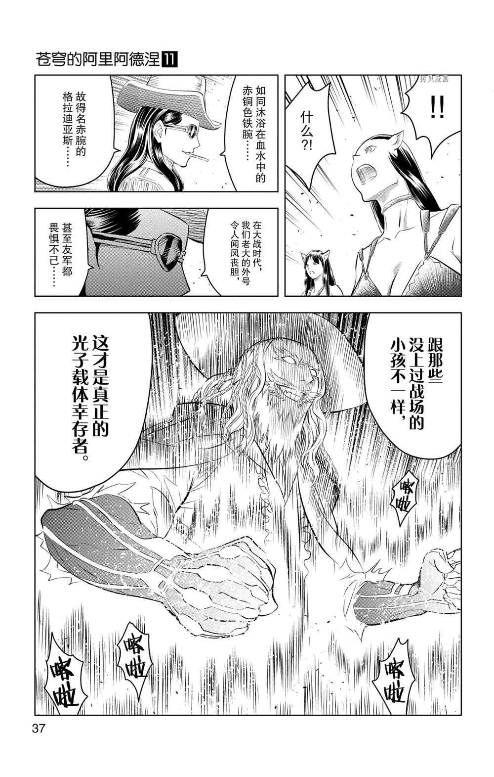 《苍穹的阿里阿德涅》漫画最新章节第99话 试看版免费下拉式在线观看章节第【17】张图片