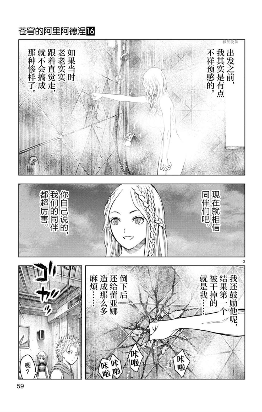 《苍穹的阿里阿德涅》漫画最新章节第151话 试看版免费下拉式在线观看章节第【3】张图片