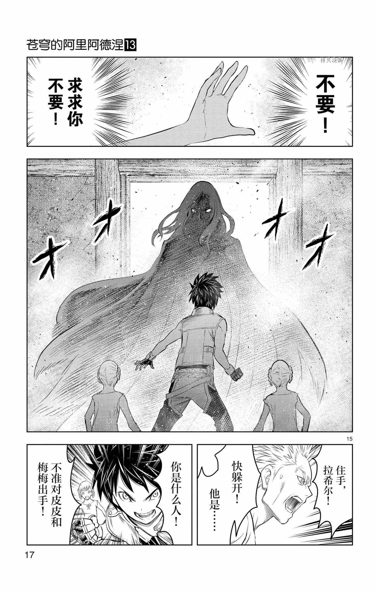 《苍穹的阿里阿德涅》漫画最新章节第118话 试看版免费下拉式在线观看章节第【15】张图片