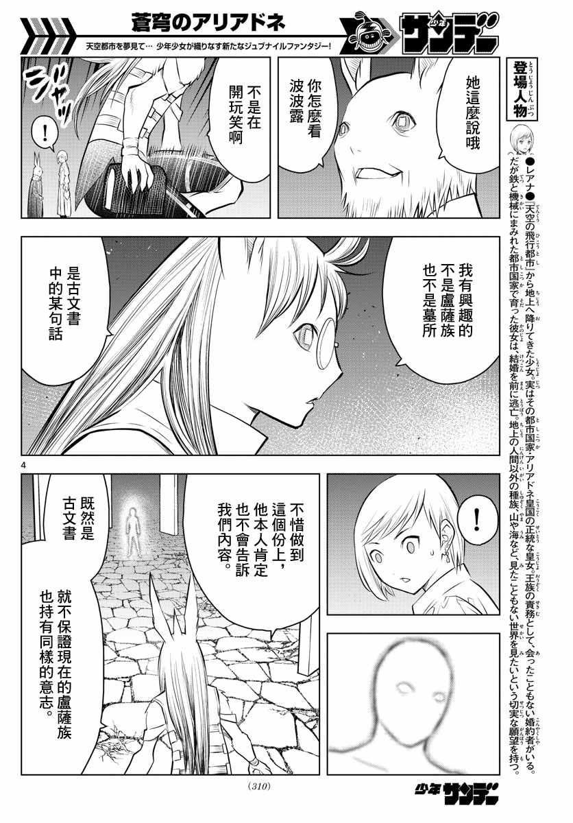 《苍穹的阿里阿德涅》漫画最新章节第37话 卢萨族的攻略法1免费下拉式在线观看章节第【4】张图片