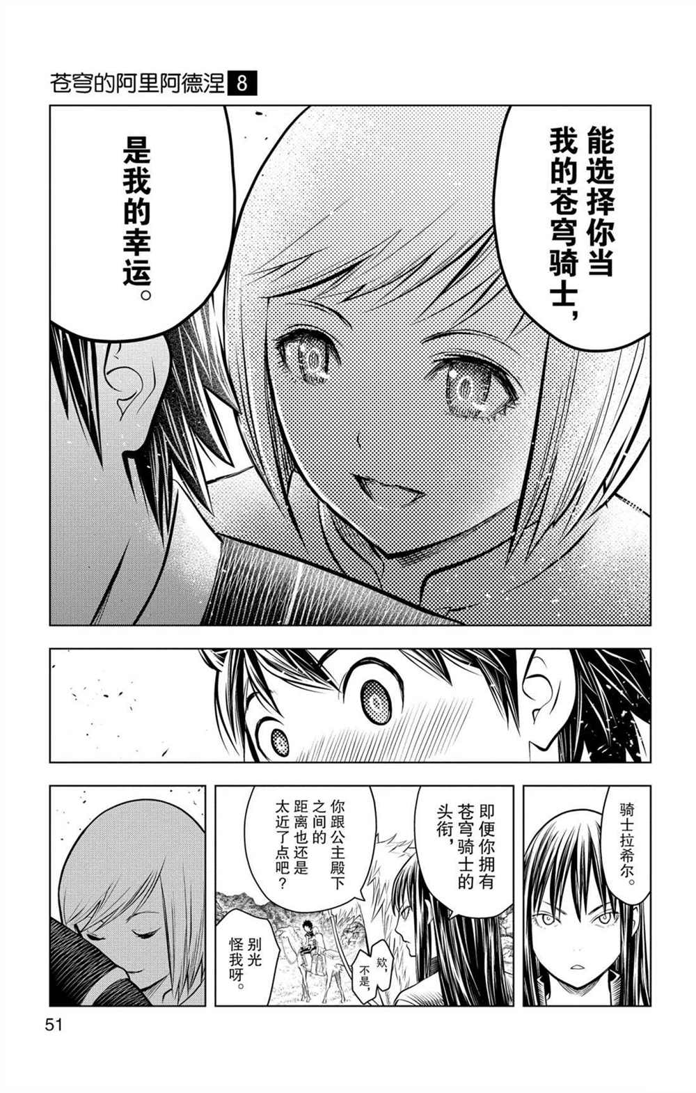 《苍穹的阿里阿德涅》漫画最新章节第70话 蕾亚娜的秘密免费下拉式在线观看章节第【13】张图片