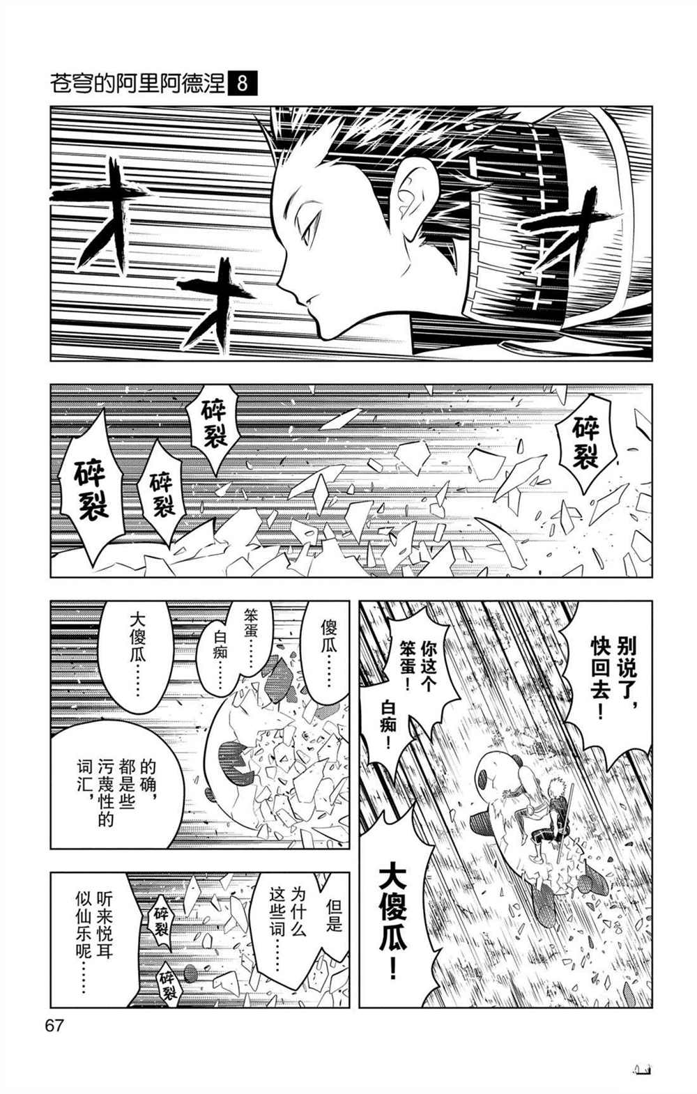 《苍穹的阿里阿德涅》漫画最新章节第71话 女王的本质免费下拉式在线观看章节第【11】张图片