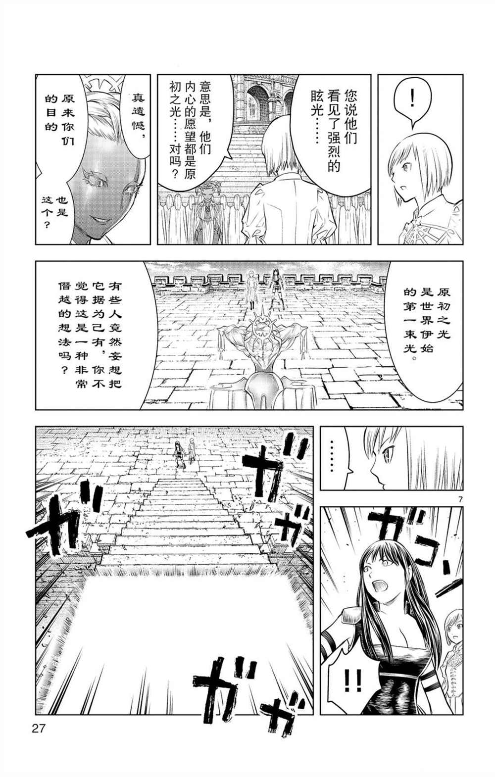 《苍穹的阿里阿德涅》漫画最新章节第79话 审批的天平免费下拉式在线观看章节第【7】张图片