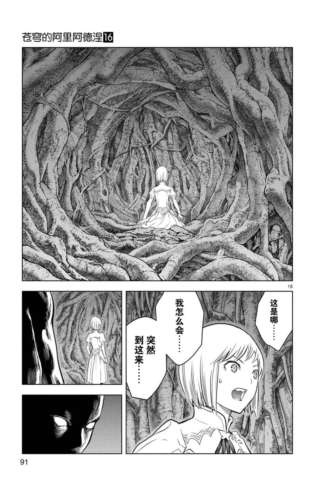 《苍穹的阿里阿德涅》漫画最新章节第152话 试看版免费下拉式在线观看章节第【18】张图片