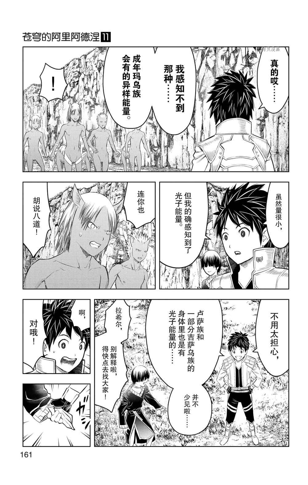 《苍穹的阿里阿德涅》漫画最新章节第106话 试看版免费下拉式在线观看章节第【15】张图片