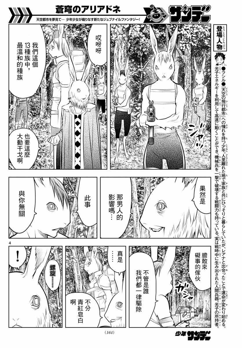 《苍穹的阿里阿德涅》漫画最新章节第31话 豹变免费下拉式在线观看章节第【4】张图片