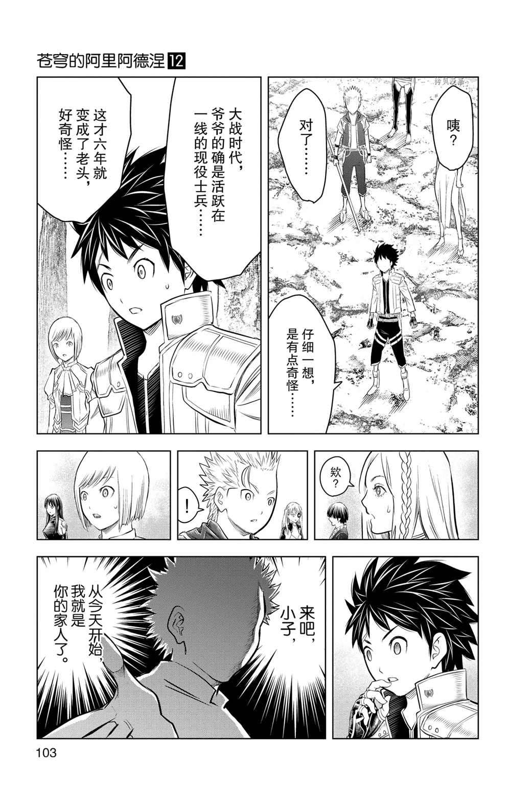 《苍穹的阿里阿德涅》漫画最新章节第113话 试看版免费下拉式在线观看章节第【11】张图片