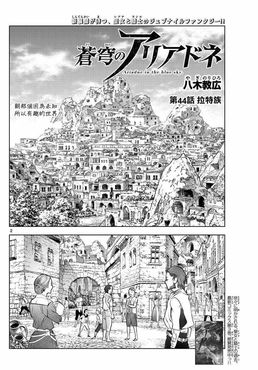 《苍穹的阿里阿德涅》漫画最新章节第44话 拉特族免费下拉式在线观看章节第【2】张图片