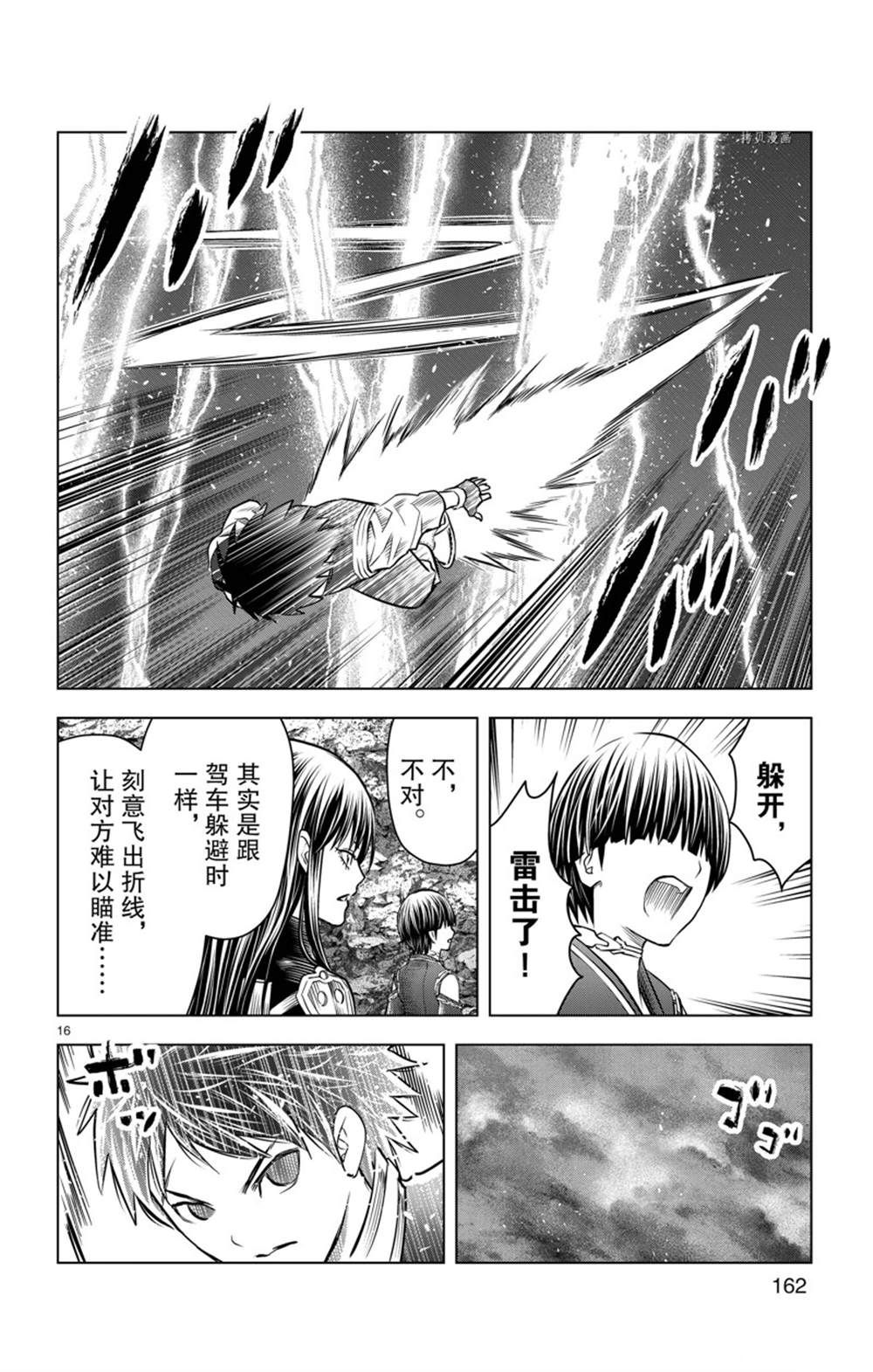 《苍穹的阿里阿德涅》漫画最新章节第156话 试看版免费下拉式在线观看章节第【16】张图片