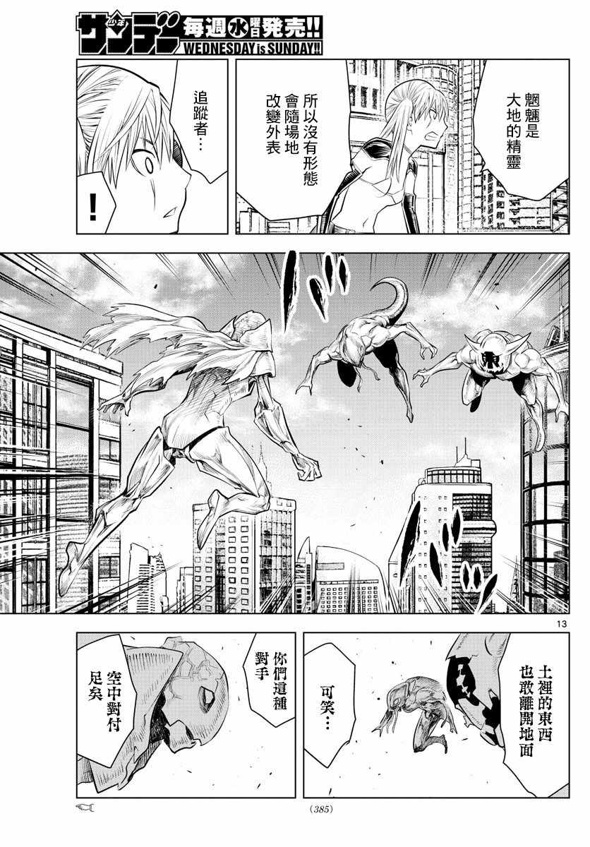 《苍穹的阿里阿德涅》漫画最新章节第27话 光之领地路弗雷亚免费下拉式在线观看章节第【12】张图片