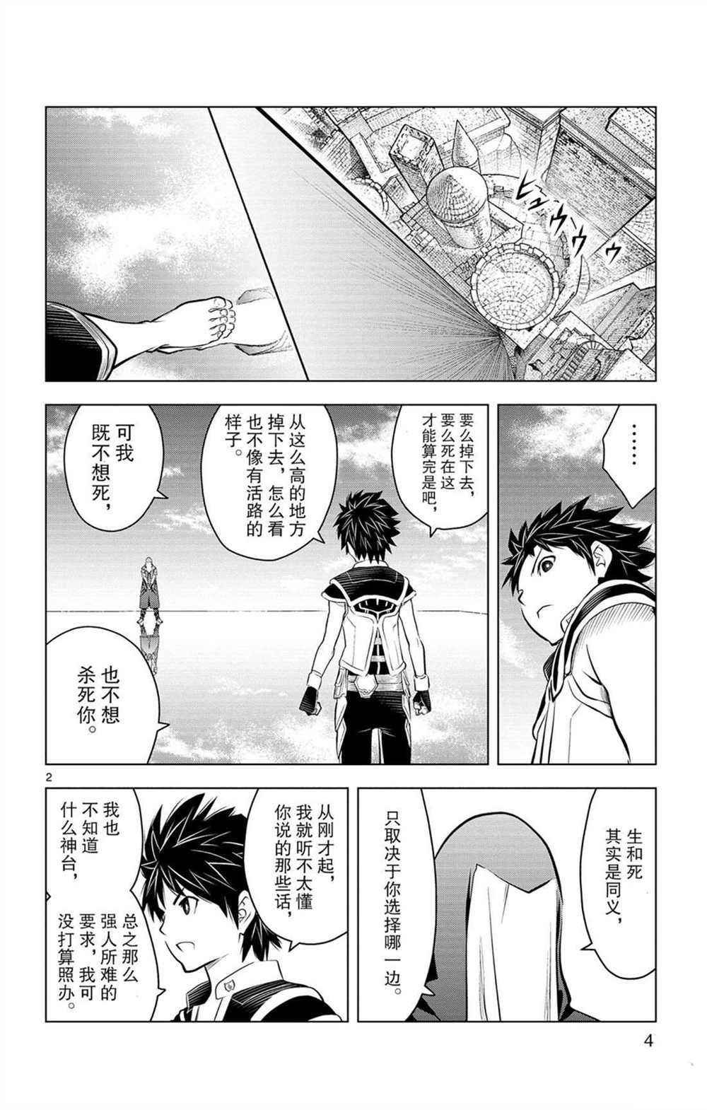 《苍穹的阿里阿德涅》漫画最新章节第78话 战斗的神合免费下拉式在线观看章节第【5】张图片