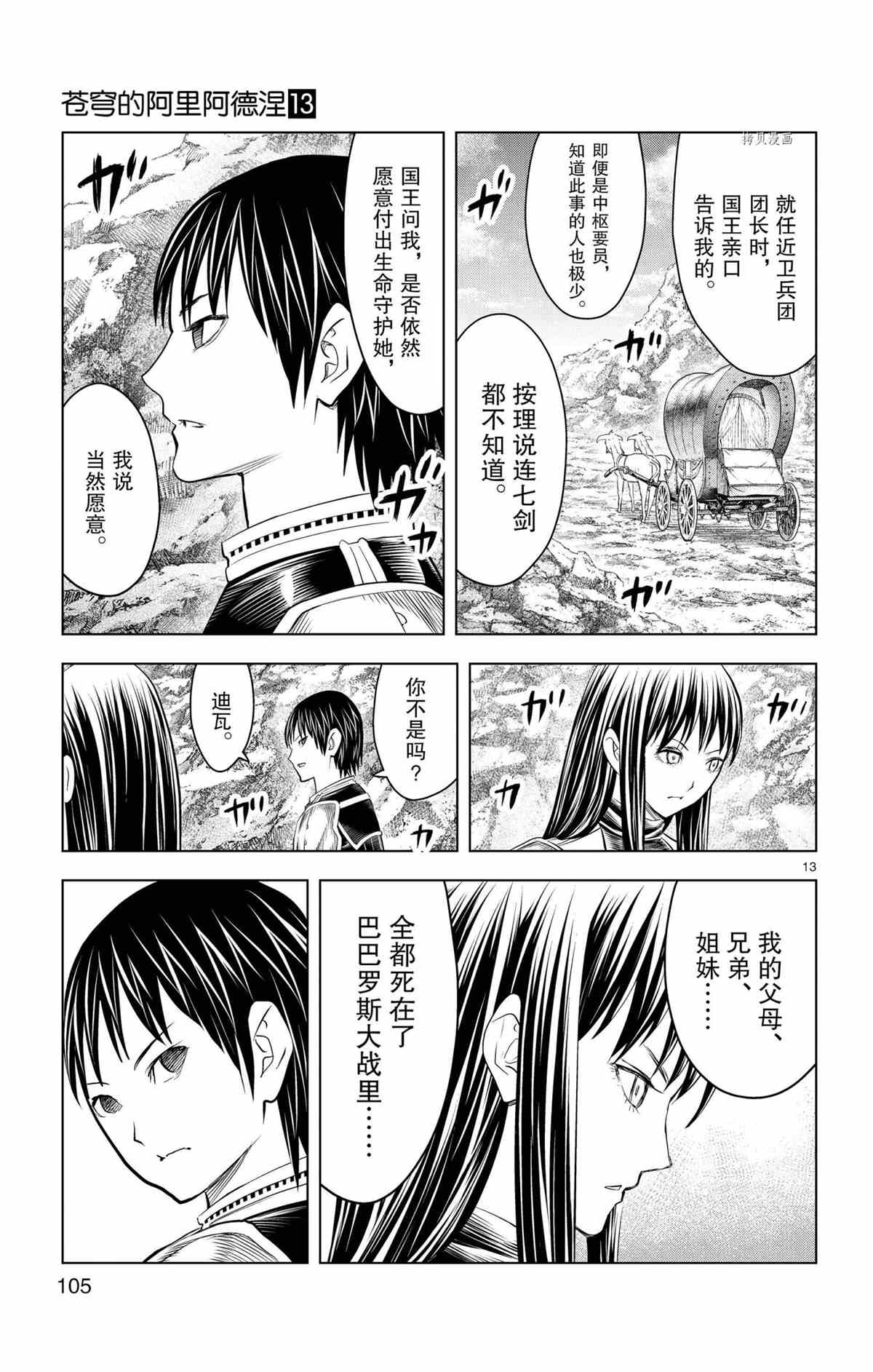 《苍穹的阿里阿德涅》漫画最新章节第123话 试看版免费下拉式在线观看章节第【13】张图片