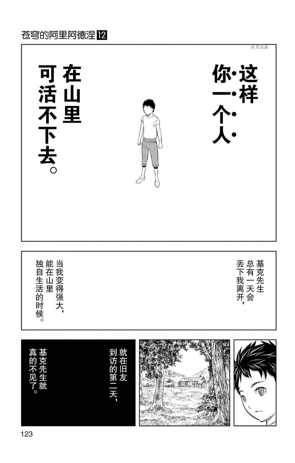 《苍穹的阿里阿德涅》漫画最新章节第114话 试看版免费下拉式在线观看章节第【13】张图片