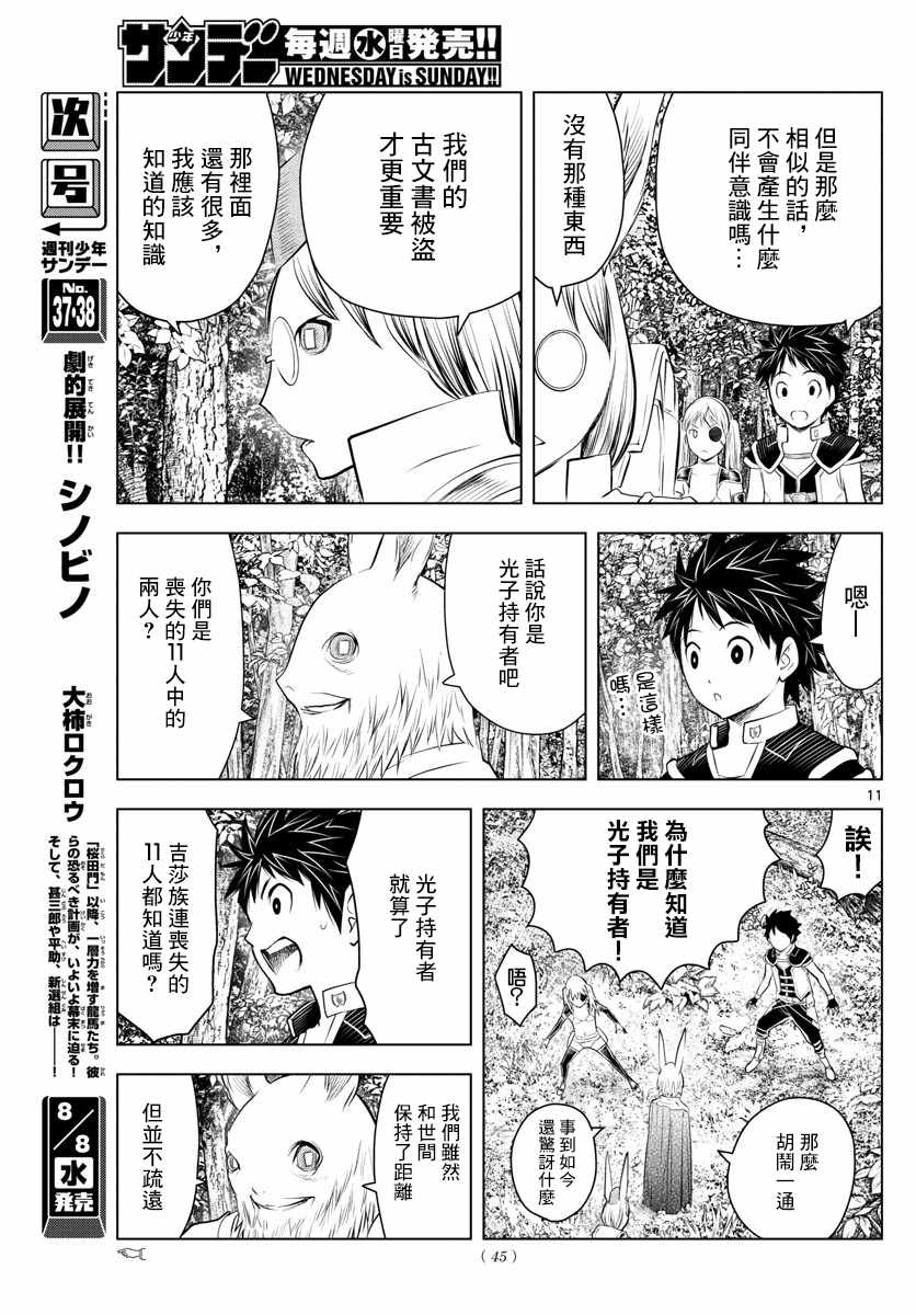 《苍穹的阿里阿德涅》漫画最新章节第32话 长角之兔免费下拉式在线观看章节第【11】张图片