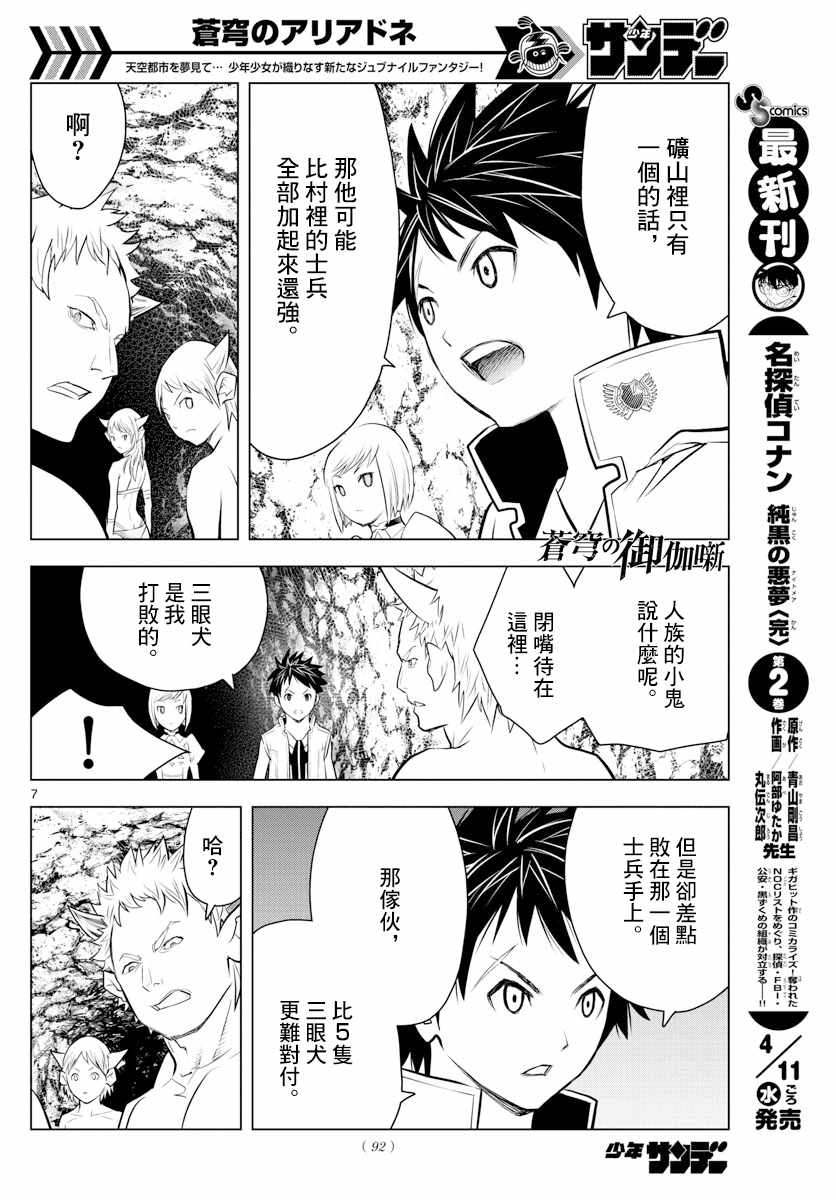 《苍穹的阿里阿德涅》漫画最新章节第16话 旅人免费下拉式在线观看章节第【7】张图片