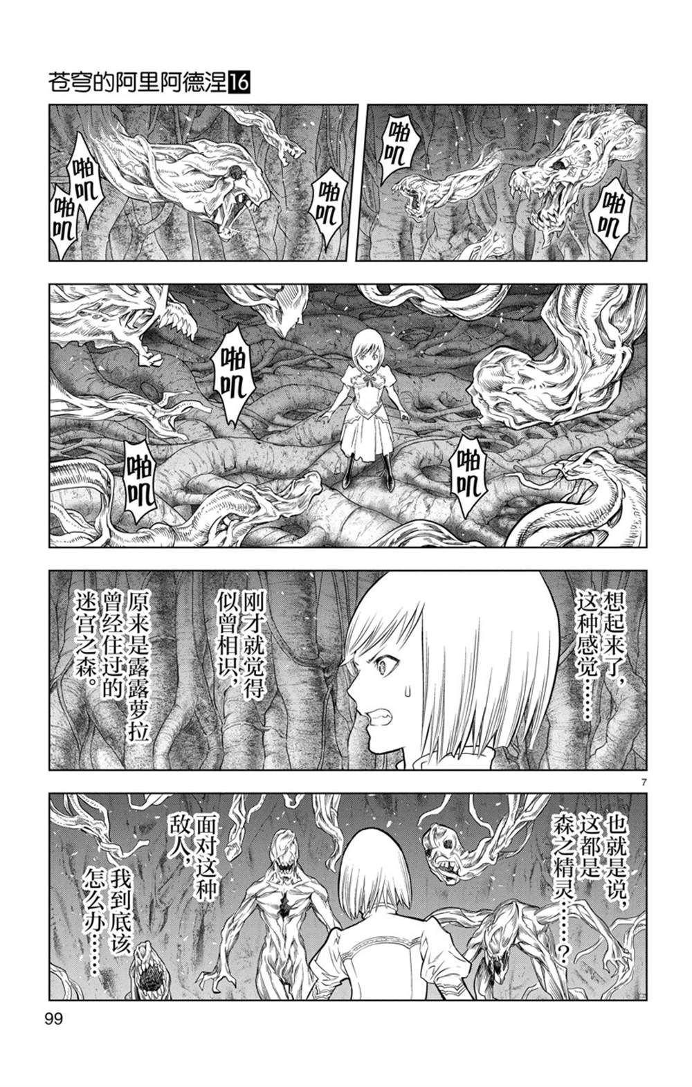 《苍穹的阿里阿德涅》漫画最新章节第153话 试看版免费下拉式在线观看章节第【7】张图片