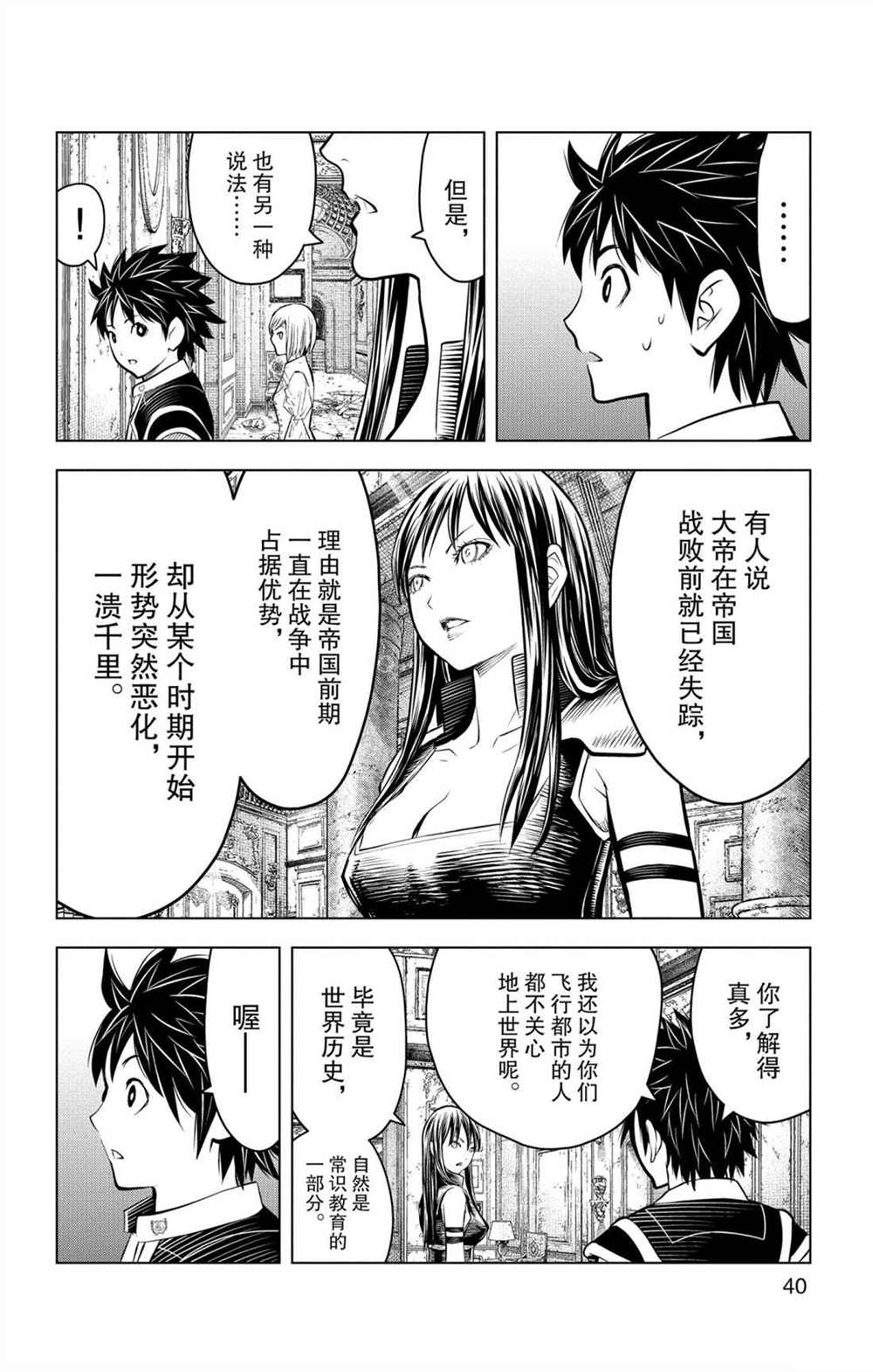 《苍穹的阿里阿德涅》漫画最新章节第70话 蕾亚娜的秘密免费下拉式在线观看章节第【2】张图片