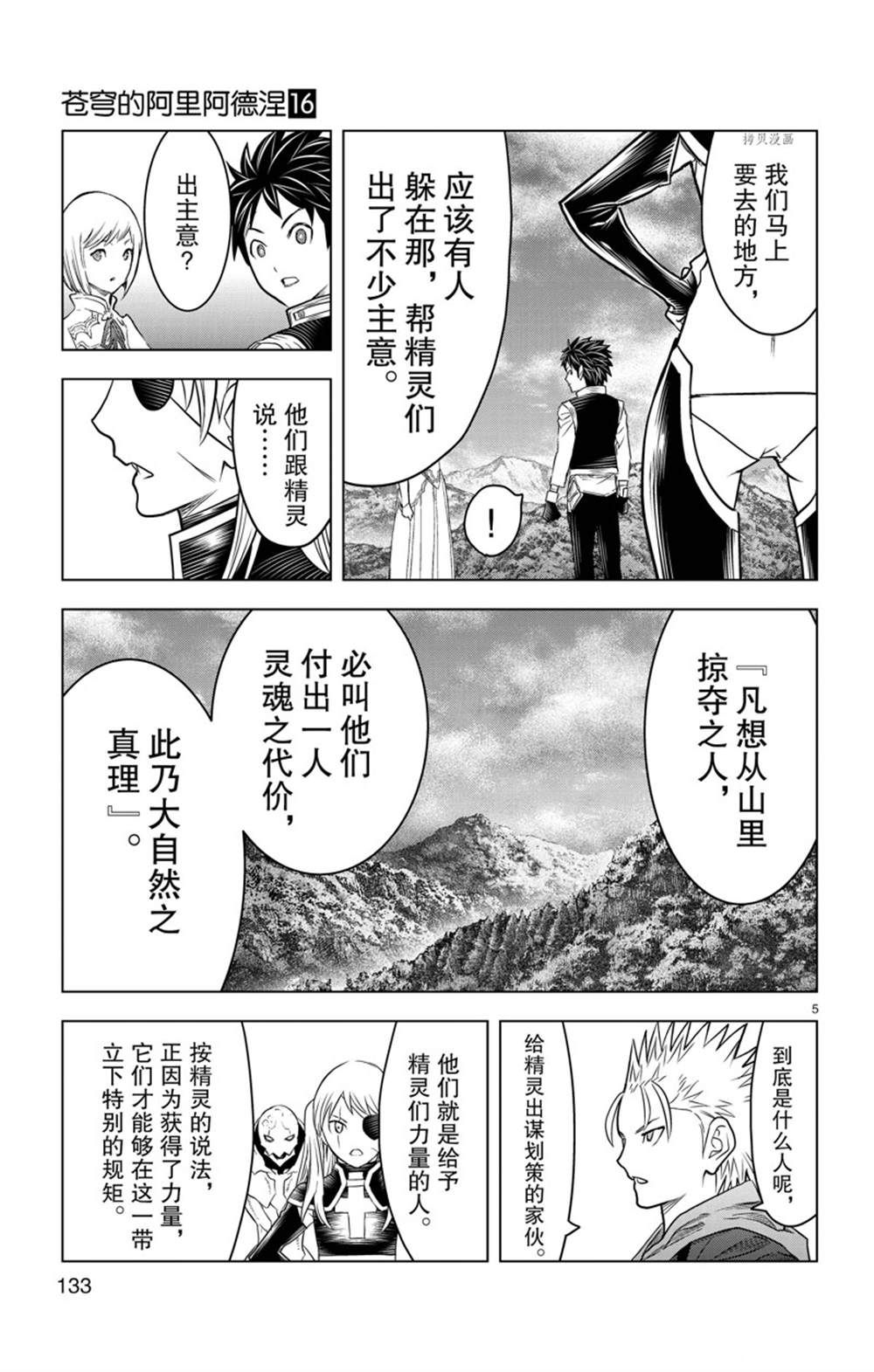 《苍穹的阿里阿德涅》漫画最新章节第155话 试看版免费下拉式在线观看章节第【5】张图片