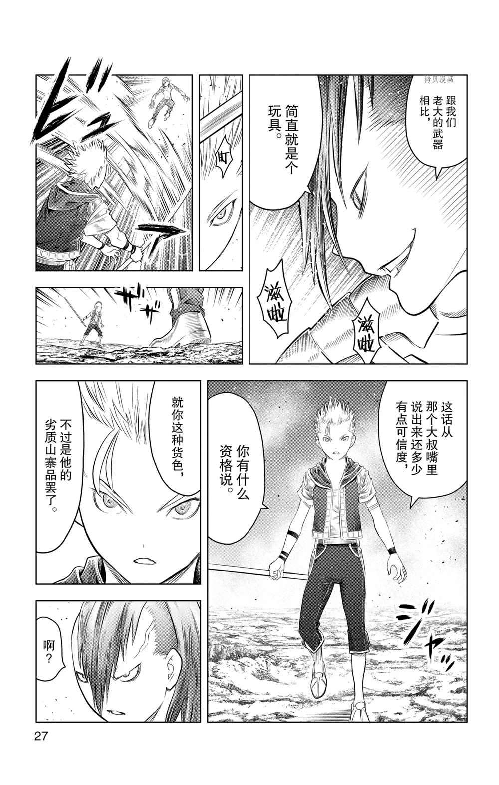 《苍穹的阿里阿德涅》漫画最新章节第109话 试看版免费下拉式在线观看章节第【7】张图片