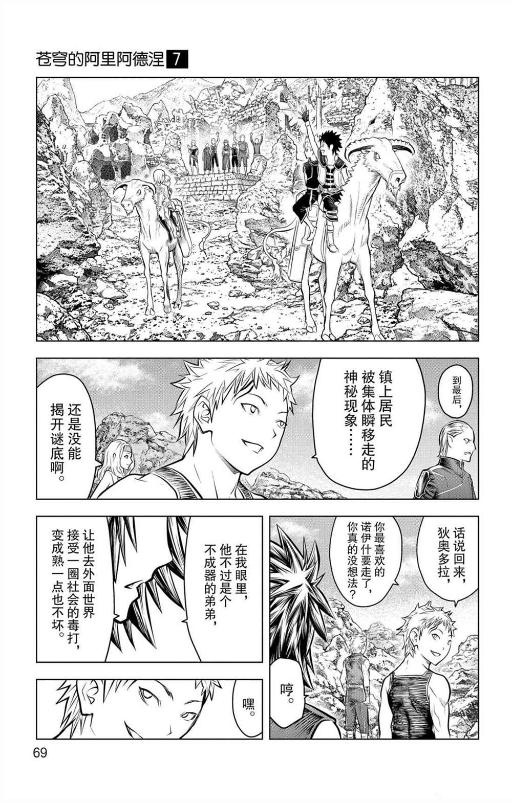 《苍穹的阿里阿德涅》漫画最新章节第61话 新的旅程免费下拉式在线观看章节第【13】张图片