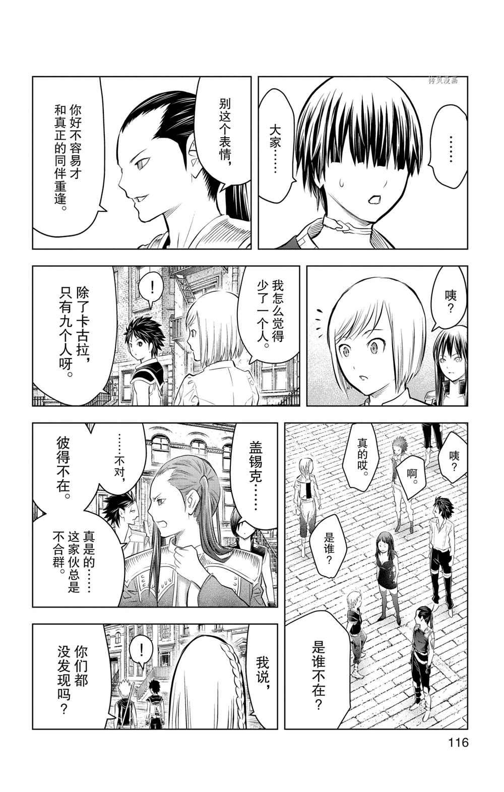 《苍穹的阿里阿德涅》漫画最新章节第94话 试看版免费下拉式在线观看章节第【6】张图片