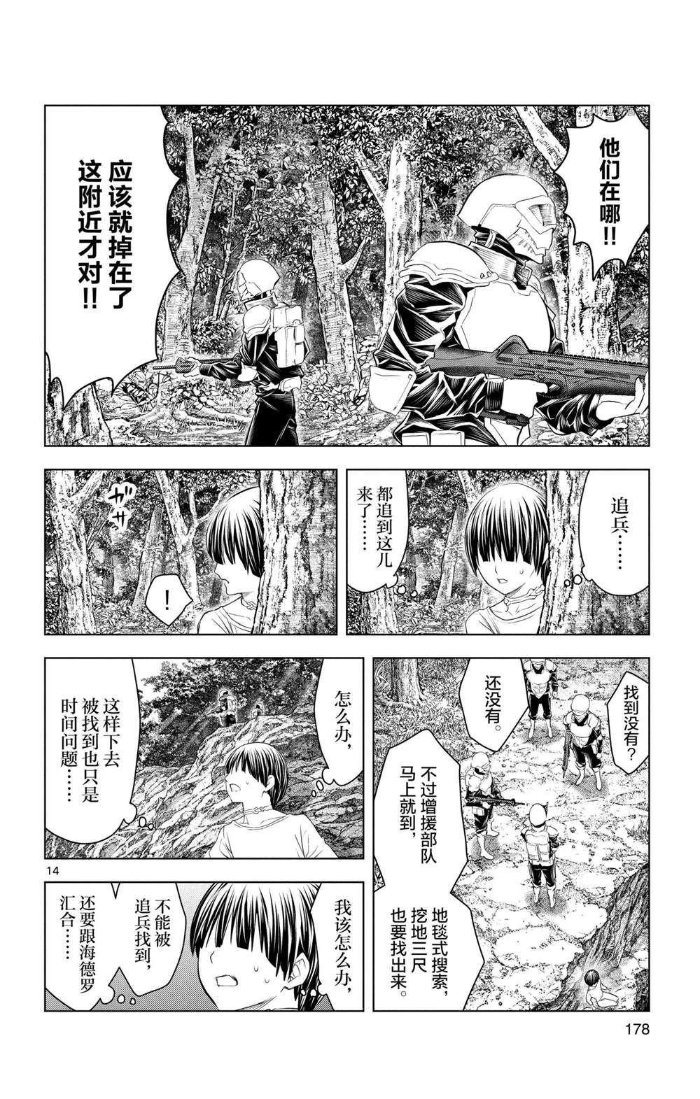 《苍穹的阿里阿德涅》漫画最新章节第137话 试看版免费下拉式在线观看章节第【14】张图片