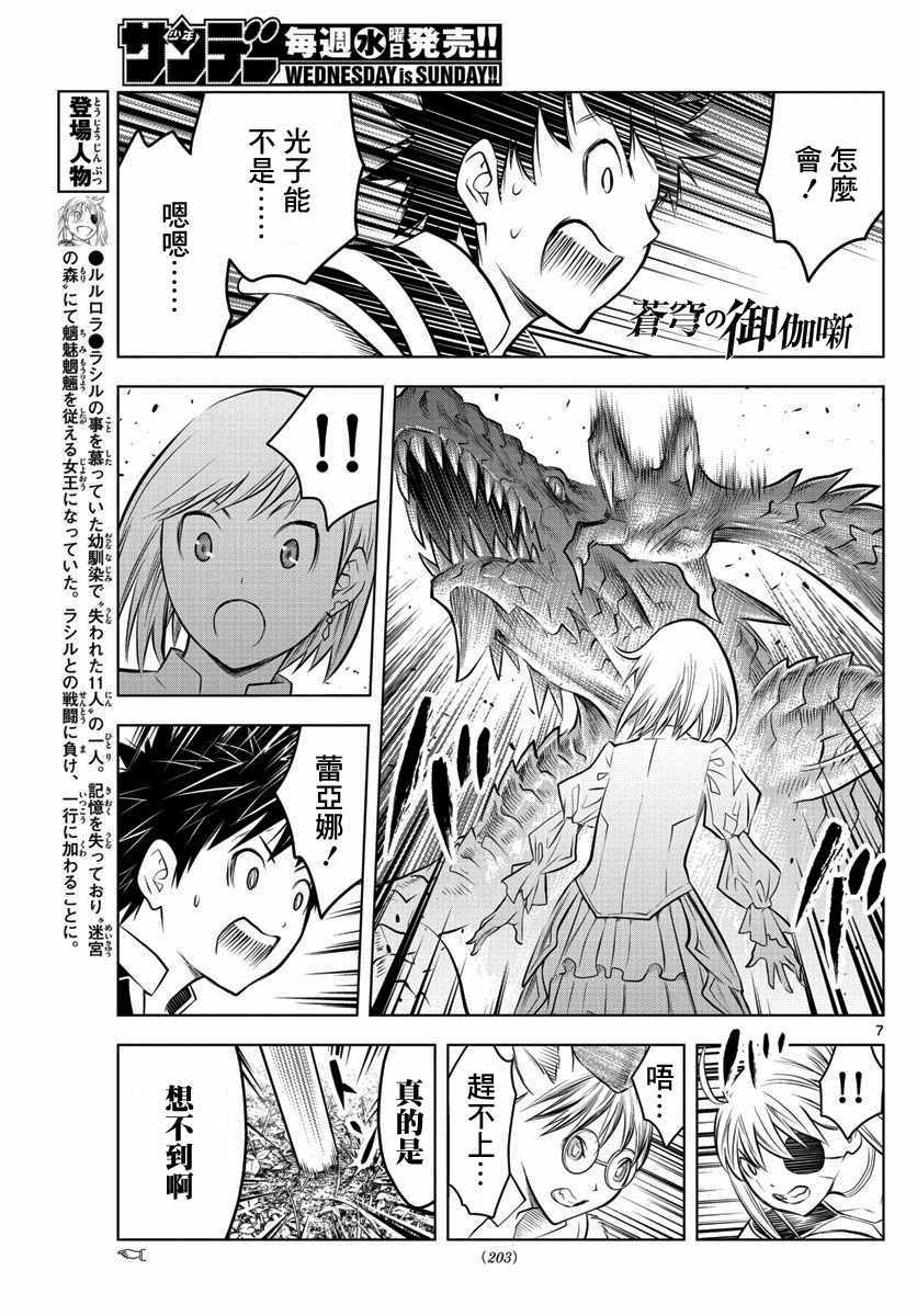 《苍穹的阿里阿德涅》漫画最新章节第46话 世界最强生物免费下拉式在线观看章节第【7】张图片