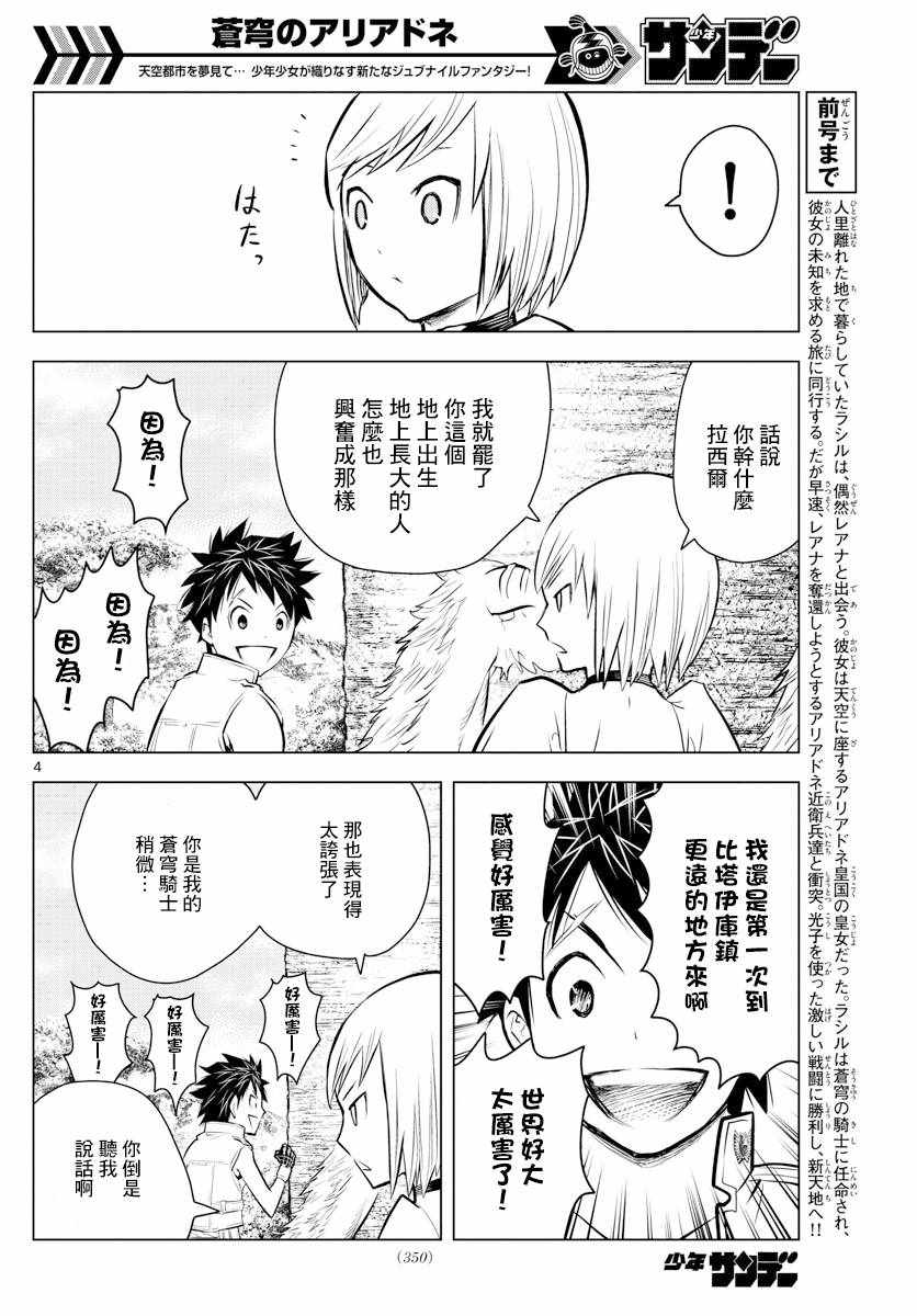 《苍穹的阿里阿德涅》漫画最新章节第12话 和平女神免费下拉式在线观看章节第【3】张图片