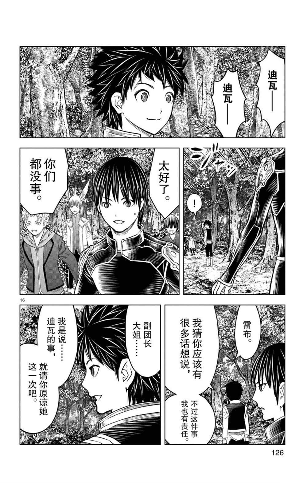 《苍穹的阿里阿德涅》漫画最新章节第154话 试看版免费下拉式在线观看章节第【16】张图片