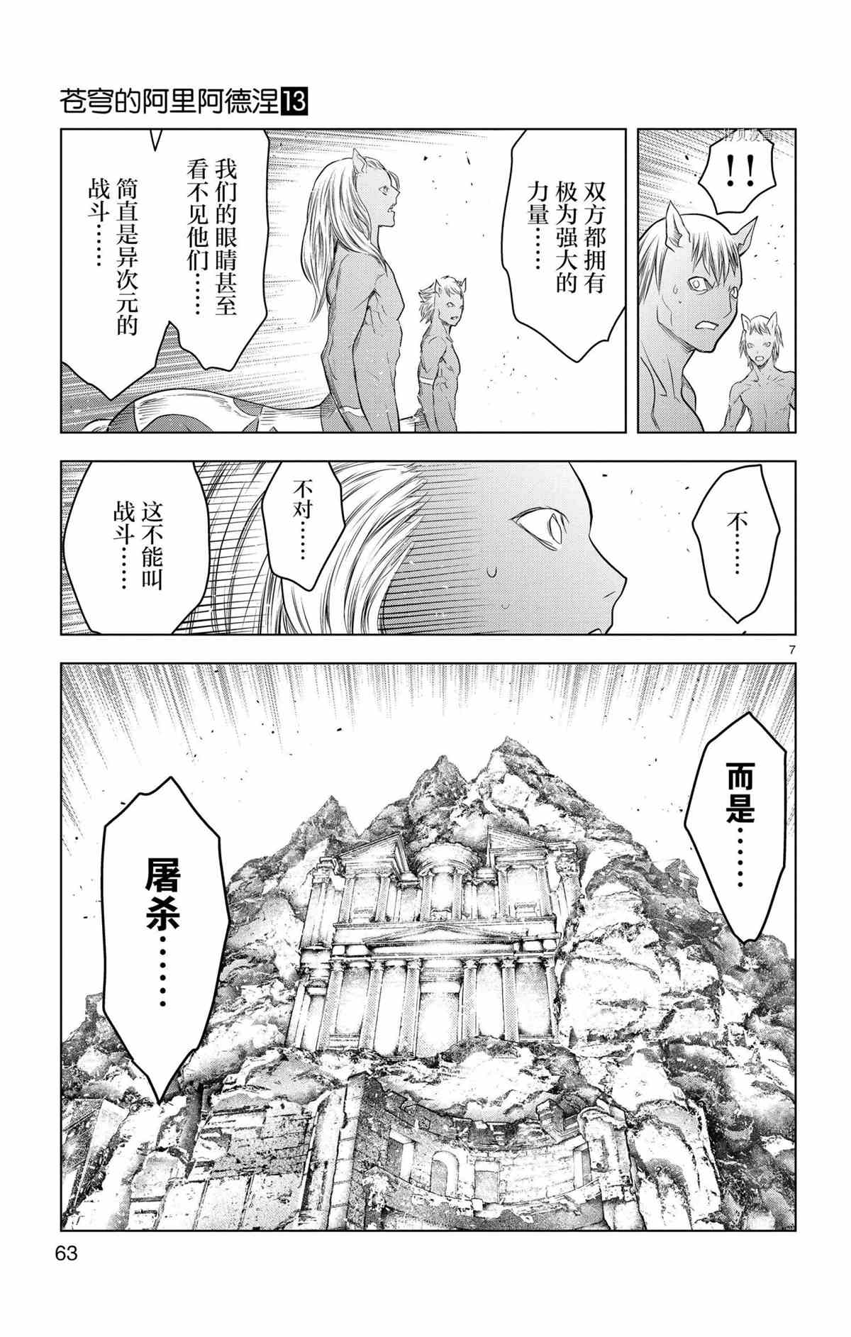 《苍穹的阿里阿德涅》漫画最新章节第121话 试看版免费下拉式在线观看章节第【7】张图片