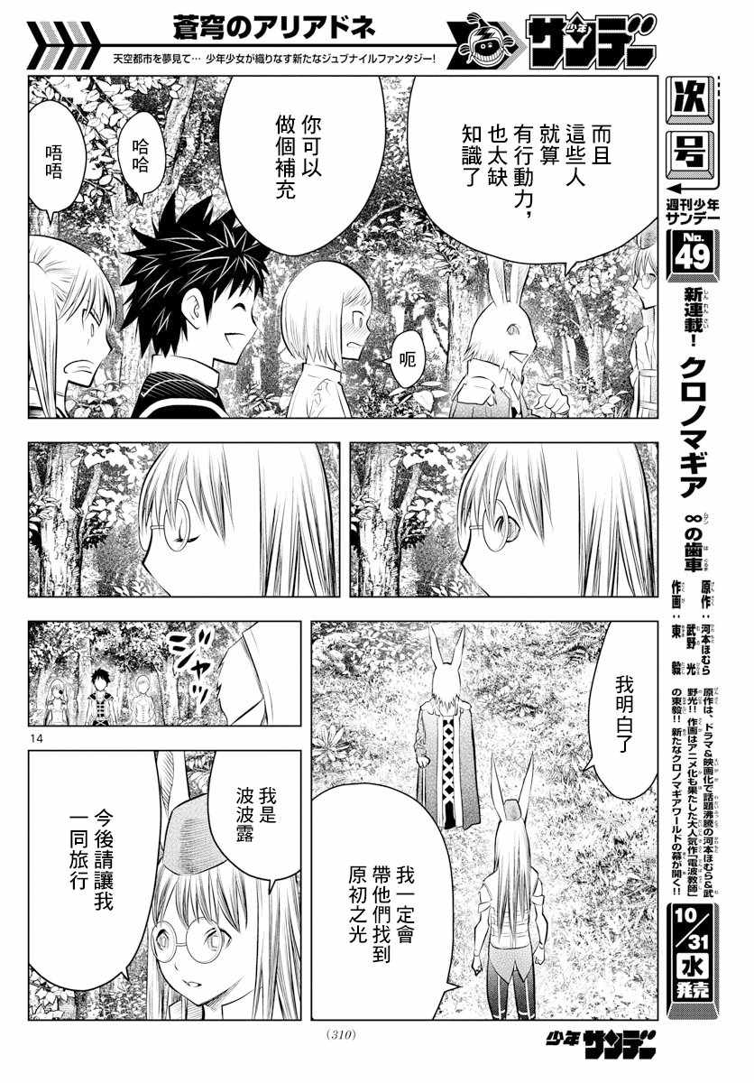 《苍穹的阿里阿德涅》漫画最新章节第43话 大地的悲鸣免费下拉式在线观看章节第【13】张图片