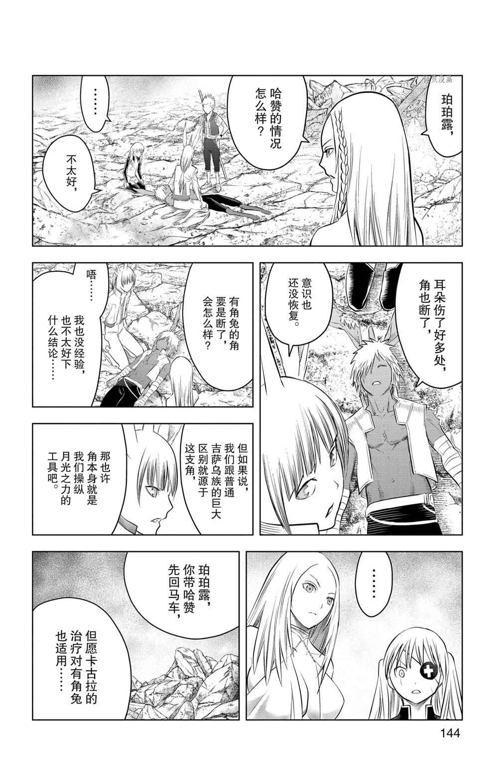 《苍穹的阿里阿德涅》漫画最新章节第105话 试看版免费下拉式在线观看章节第【16】张图片