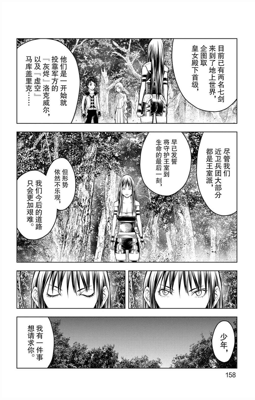 《苍穹的阿里阿德涅》漫画最新章节第66话 副团长的请求免费下拉式在线观看章节第【12】张图片