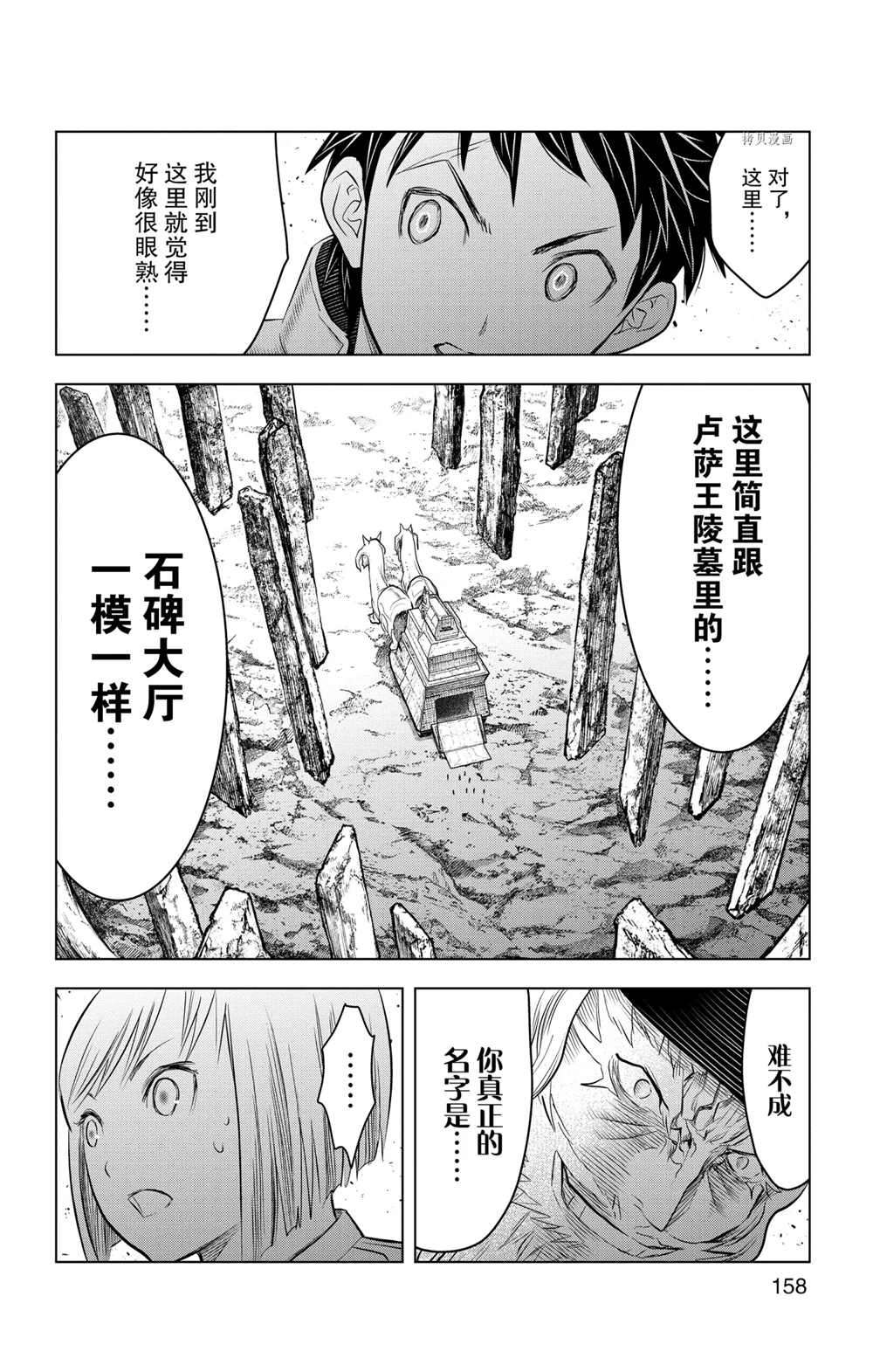 《苍穹的阿里阿德涅》漫画最新章节第116话 试看版免费下拉式在线观看章节第【12】张图片