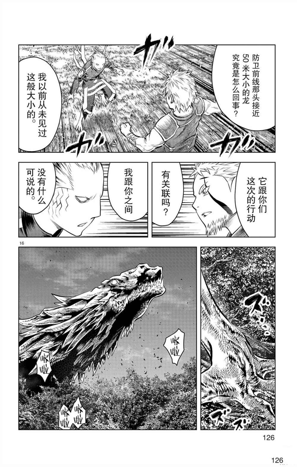 《苍穹的阿里阿德涅》漫画最新章节第54话 局部战斗免费下拉式在线观看章节第【16】张图片