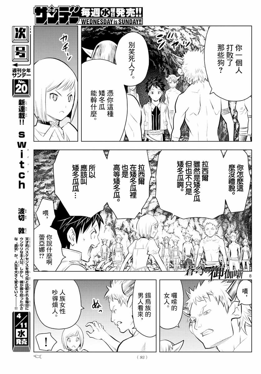 《苍穹的阿里阿德涅》漫画最新章节第16话 旅人免费下拉式在线观看章节第【8】张图片