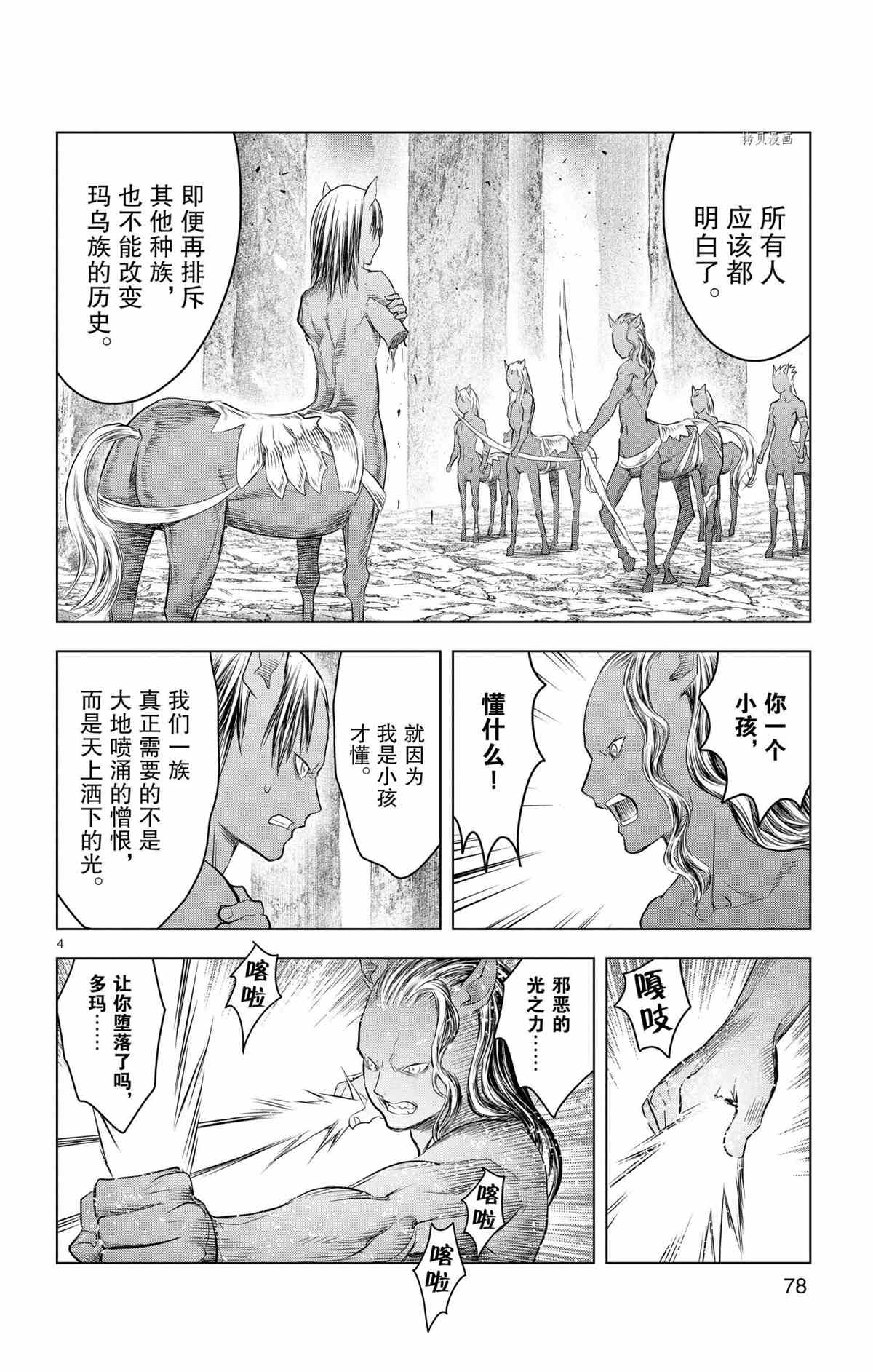 《苍穹的阿里阿德涅》漫画最新章节第122话 试看版免费下拉式在线观看章节第【4】张图片