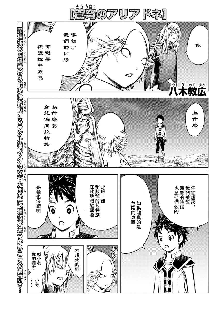 《苍穹的阿里阿德涅》漫画最新章节第52话 虎气免费下拉式在线观看章节第【1】张图片