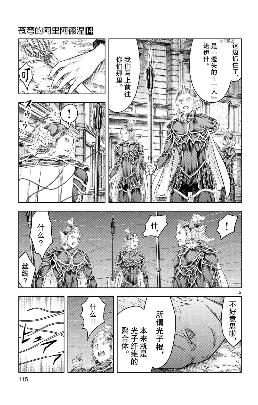 《苍穹的阿里阿德涅》漫画最新章节第134话 试看版免费下拉式在线观看章节第【5】张图片