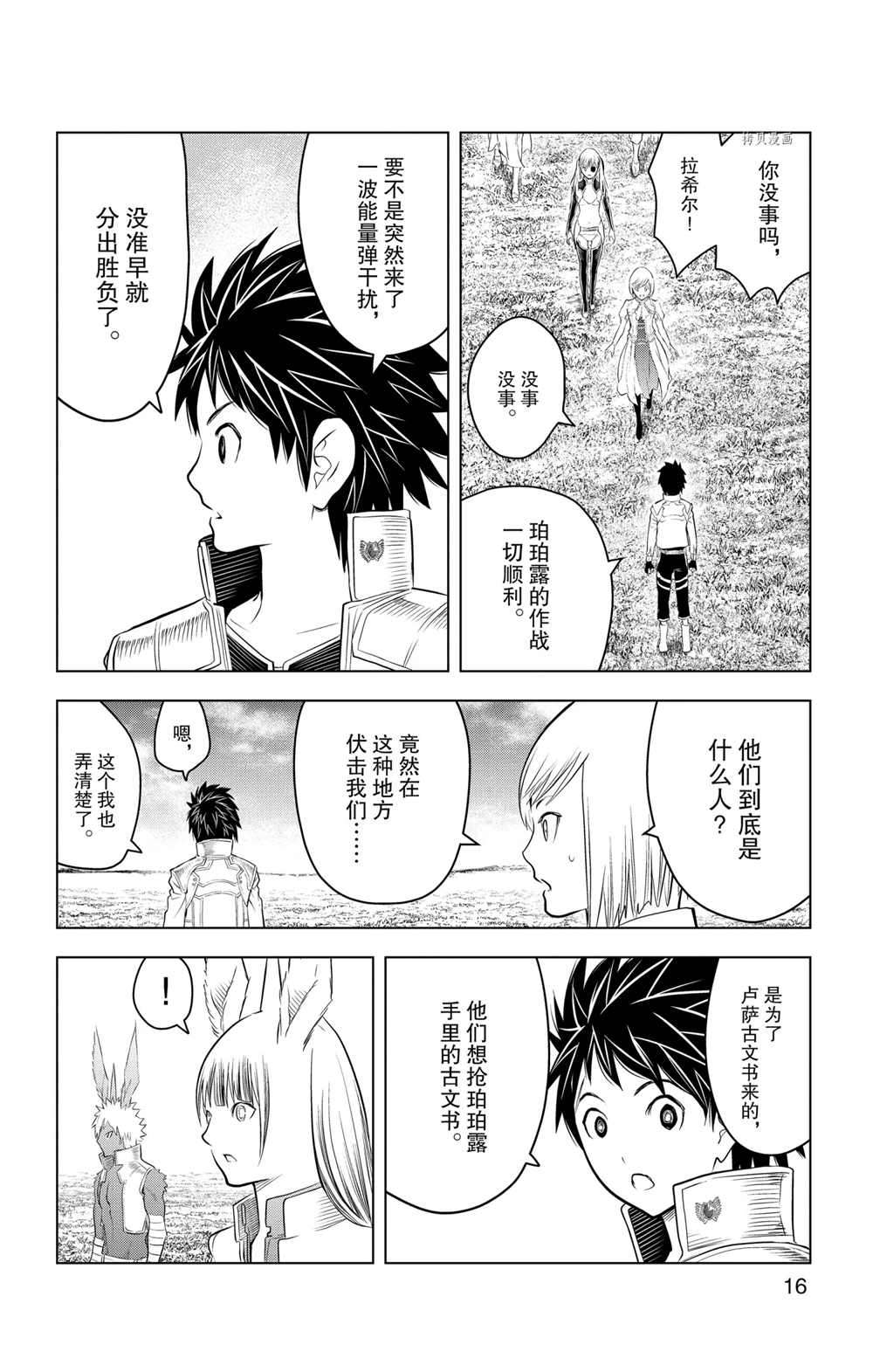 《苍穹的阿里阿德涅》漫画最新章节第98话 试看版免费下拉式在线观看章节第【17】张图片