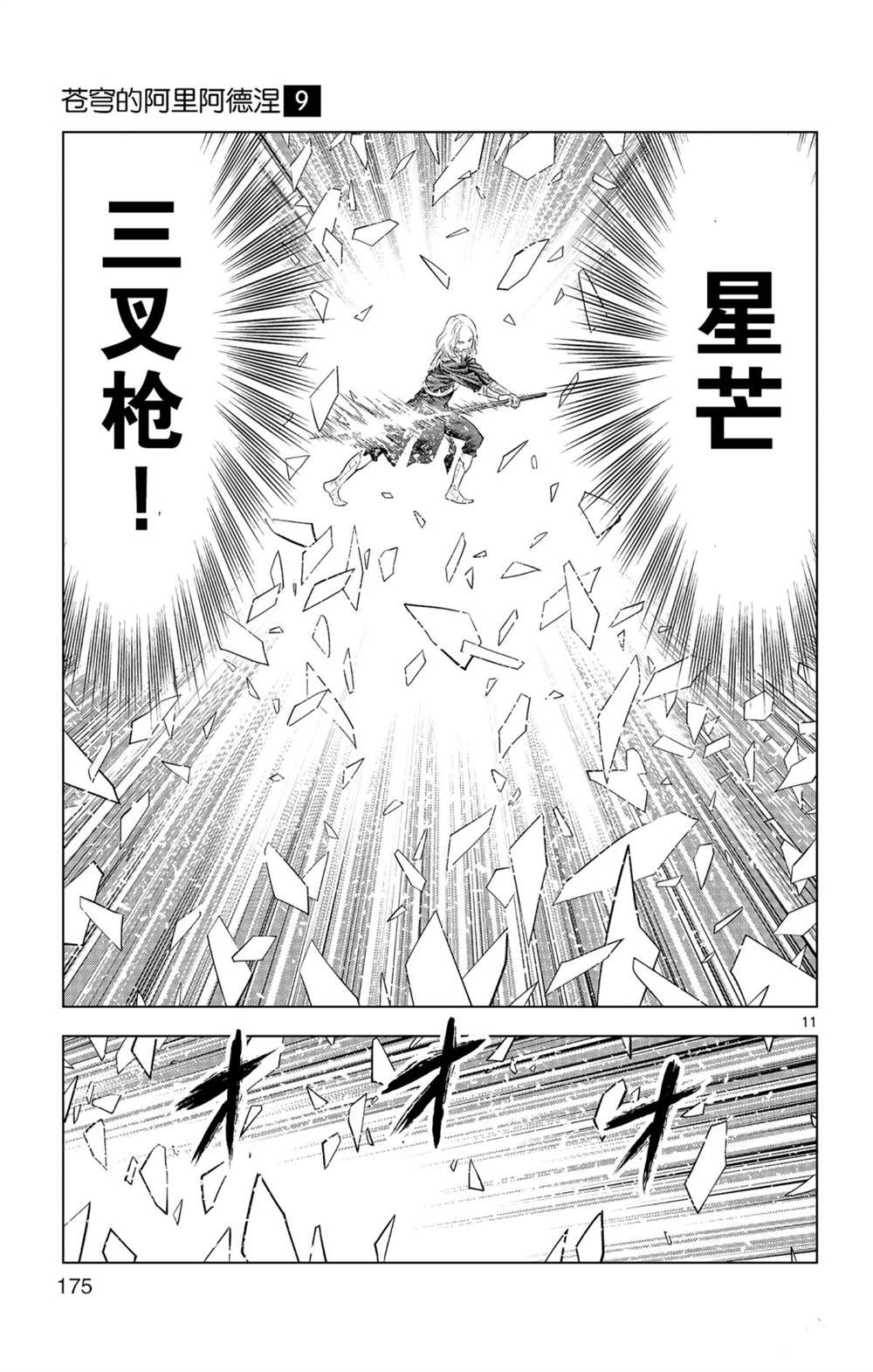 《苍穹的阿里阿德涅》漫画最新章节第87话 狮子心团免费下拉式在线观看章节第【11】张图片